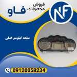 صفحه کیلومتر اصلی