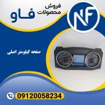 صفحه کیلومتر اصلی