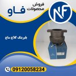 بلبرینگ کلاچ ساچ