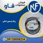 رینگ پیستون اصلی