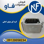گرم کن موتور اصلی