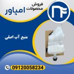 منبع آب اصلی امپاور